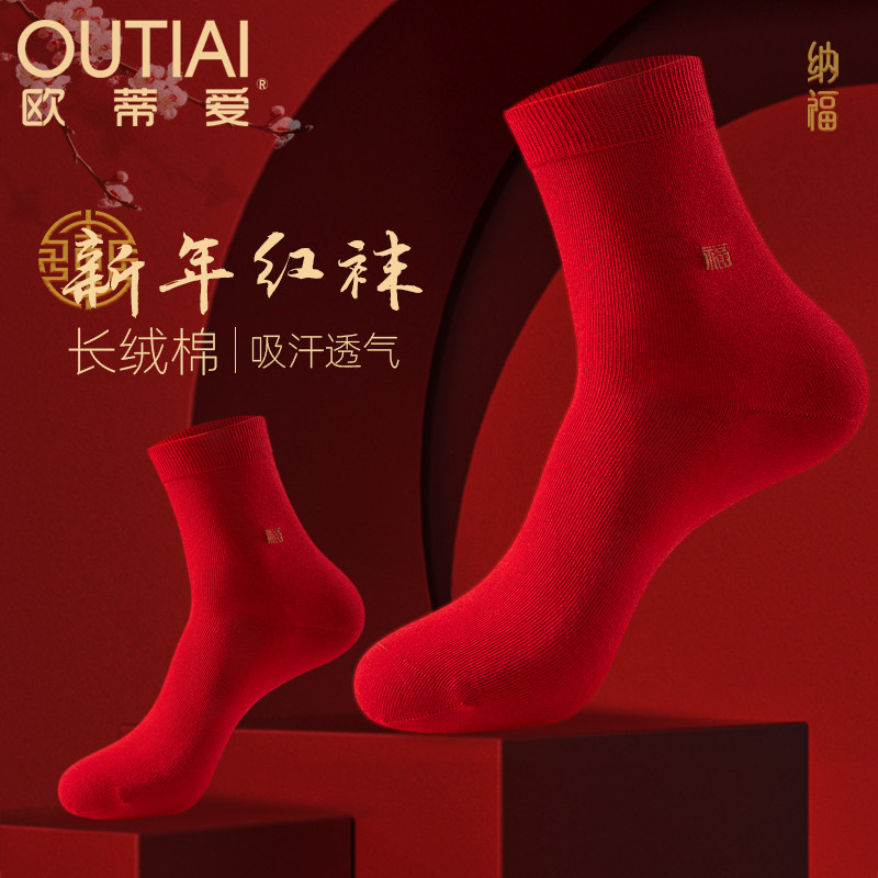 欧蒂爱红袜子男女情侣一对本命年新年结婚过年大红色属虎