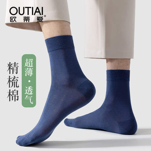 欧蒂爱超薄抗菌男士精梳棉袜