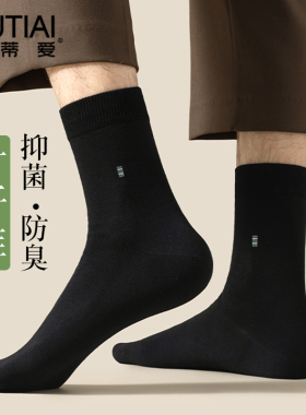 欧蒂爱竹纤维袜子男士秋冬季中筒厚款抗菌防臭吸汗黑色长筒商务袜