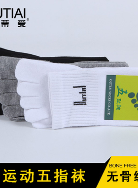 欧蒂爱五指运动袜男士秋冬季五趾中筒吸汗透气防臭分趾袜脚趾棉袜