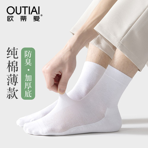 欧蒂爱纯棉男士精梳棉薄款袜
