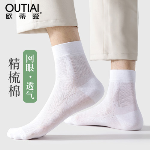欧蒂爱抑菌防臭男士精梳棉网眼袜