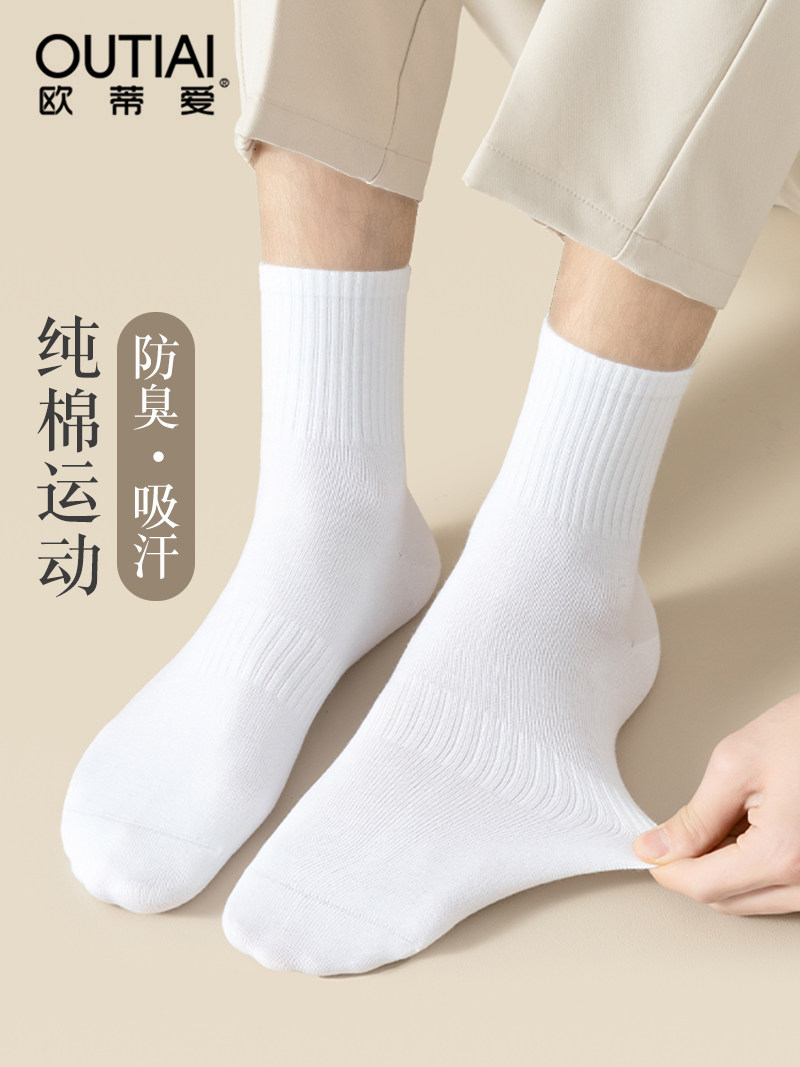 欧蒂爱白色袜子女纯棉防臭吸汗春秋款中筒男士夏季薄款透气运动袜