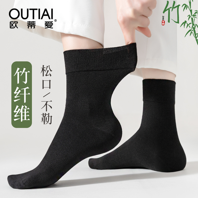 欧蒂爱松口女竹纤维不勒腿中筒袜
