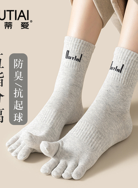 欧蒂爱五指袜子女秋冬季中筒运动分趾袜防臭吸汗脚趾袜五趾厚棉袜