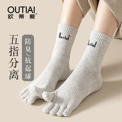 欧蒂爱防臭女性精梳棉五指分离