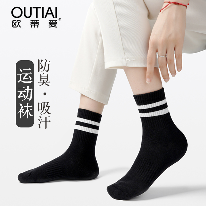 欧蒂爱吸湿防臭男女精梳棉双杠