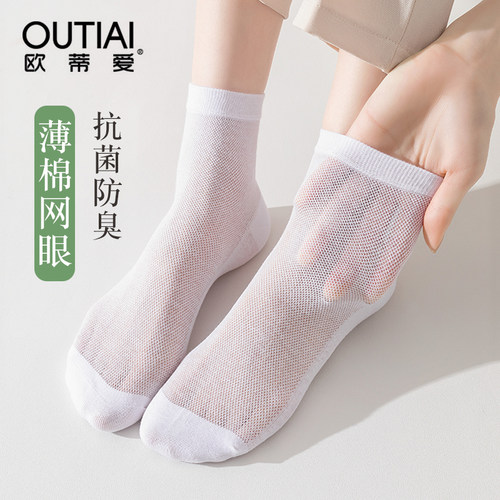 欧蒂爱抑菌防臭女棉袜网眼中筒袜