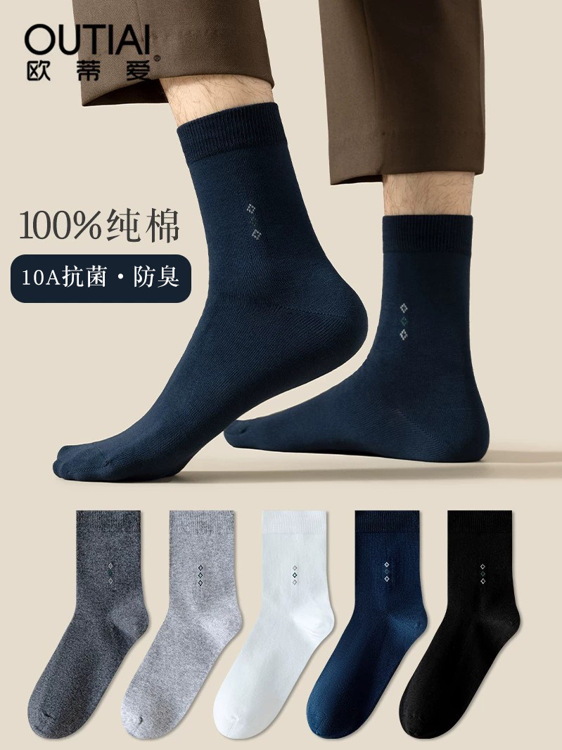 欧蒂爱袜子男中筒纯棉防臭吸汗10A抗菌秋冬100%全棉黑色长筒厚袜
