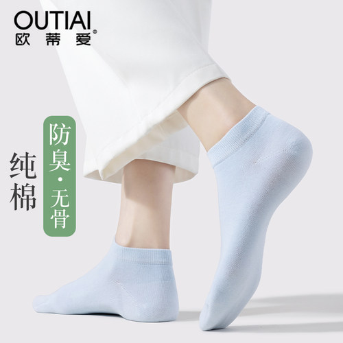 欧蒂爱夏季纯棉女短袜