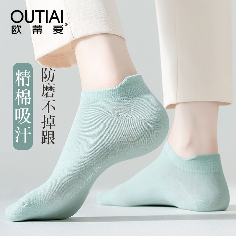 欧蒂爱袜子女短袜夏季薄款透气防臭吸汗夏天短筒袜女士船袜不掉跟,女士内衣/男士内衣/家居服,船袜,淘宝优惠券,粉丝福利购,淘宝优惠卷