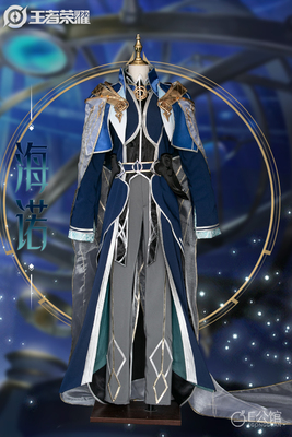 E公馆cosplay服装王者荣耀海诺