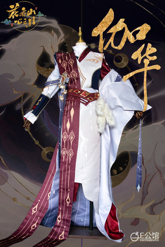 E公馆cosplay服装伽华花亦山
