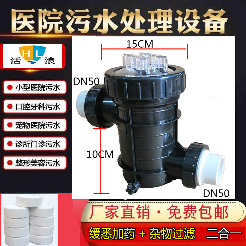 活浪理发店毛发收集器设备诊所宠物美容牙科医院医疗废水缓释