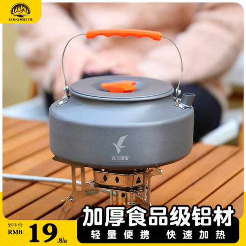 户外烧水壶泡茶专用露营锅具
