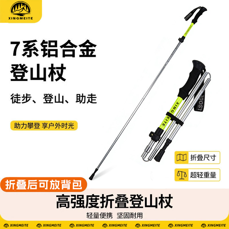 专业登山杖超轻可折叠伸缩图片