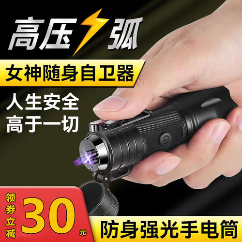女生防身防狼强光手电筒
