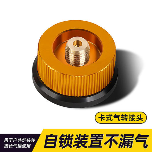 丁烷气罐长气罐转换接头