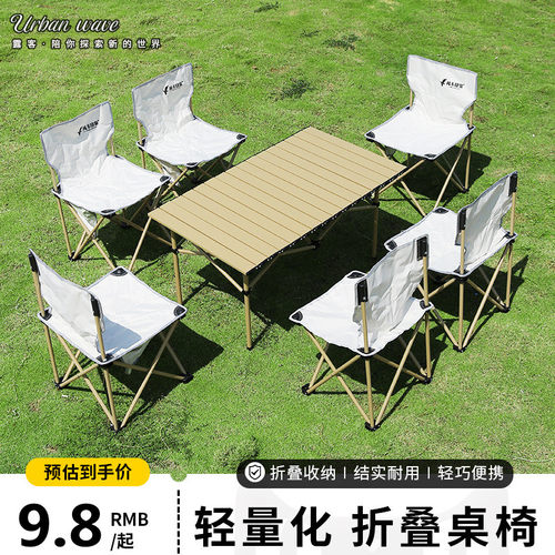 户外野餐便携铝合金折叠桌椅套装