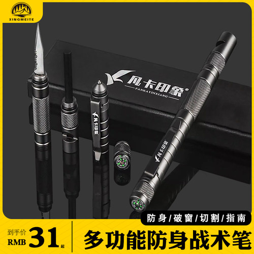 多功能战术笔户外求生工具
