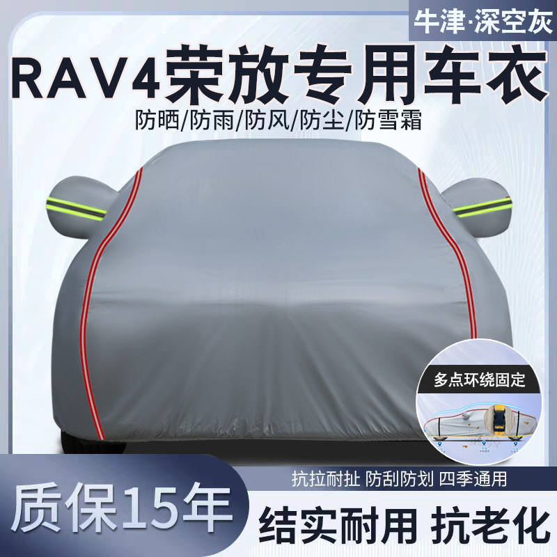 丰田RAV4荣放专用汽车车衣车罩