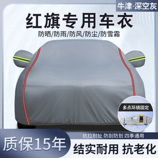 红旗H5 hs3专用汽车车衣车罩防晒防雨隔热牛津 QM5 HS5 HS6