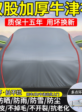 汽车车衣车罩防晒防雨隔热专用四季通用牛津加厚防尘遮阳车套全罩