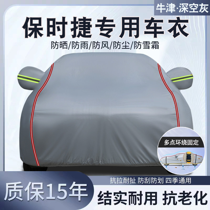 保时捷专用汽车车衣车罩