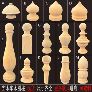 东阳木雕实木罗马柱车木圆柱木球床头尾装饰木柱欧式扶手栏杆扶手