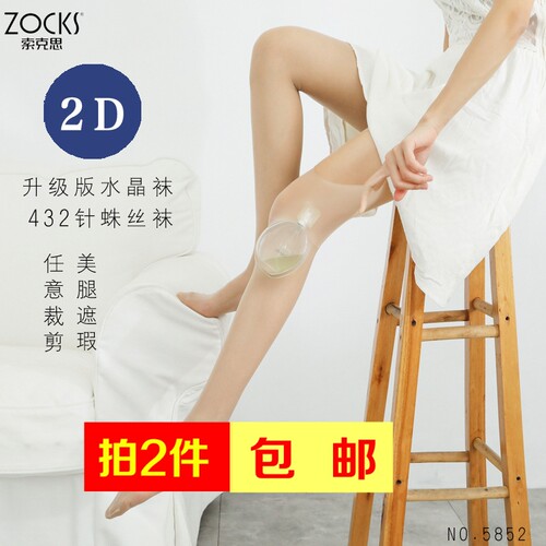 ZOCKS女士超薄透明短丝袜 任意剪防脱丝 性感T档水晶袜 5852