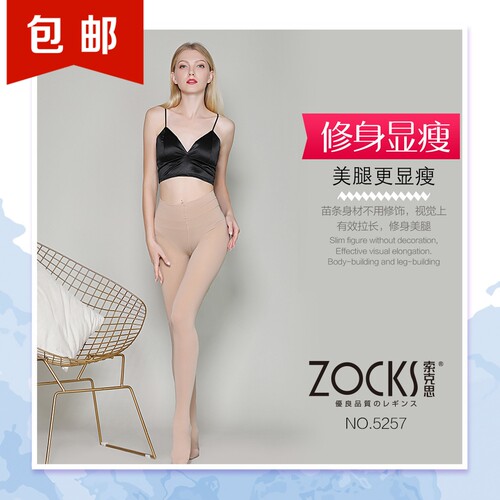 秋冬新品蜜桃腿神器Zocks780D