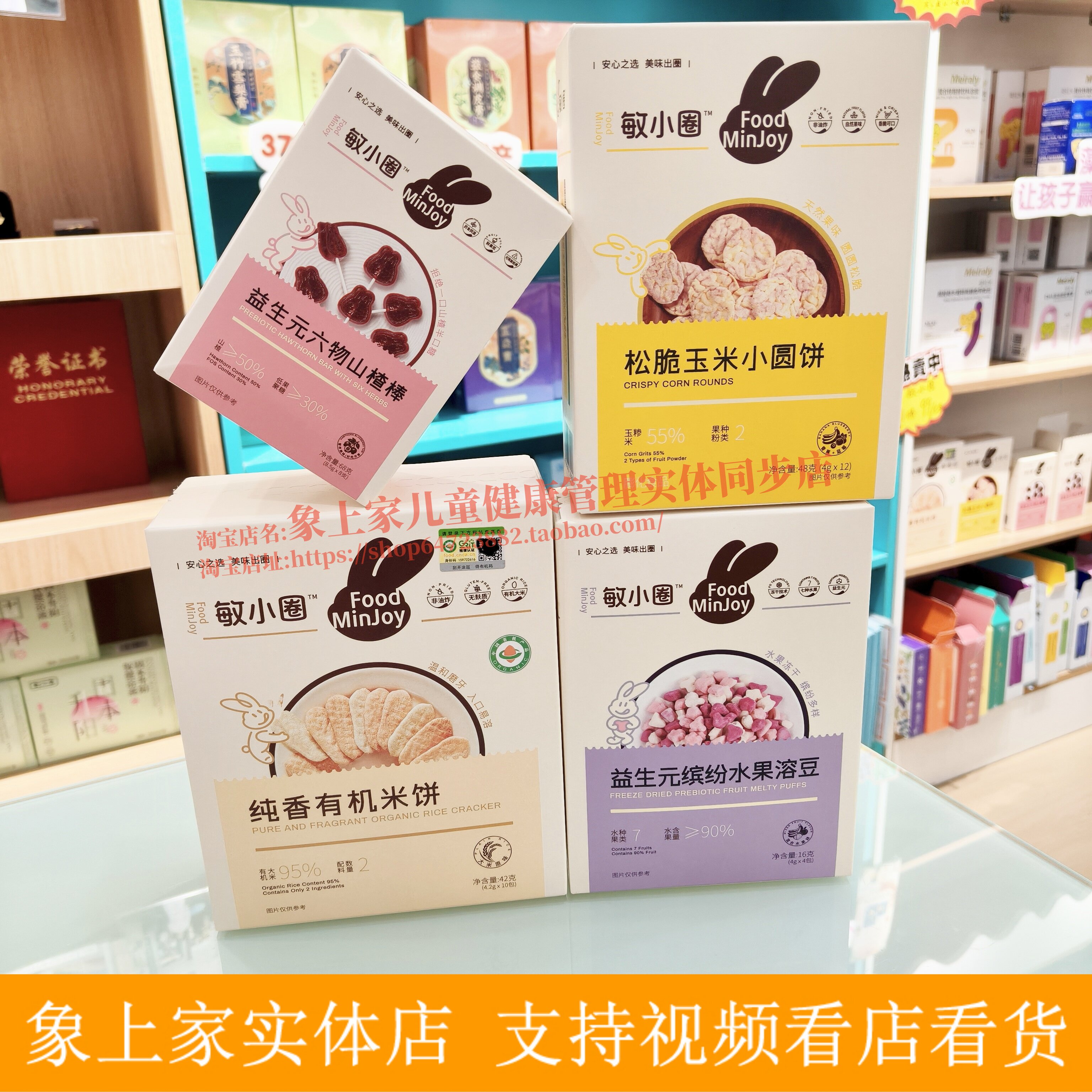 敏小圈益生元水果溶豆六物山楂棒玉米小圆饼纯香有机米饼宝宝零食