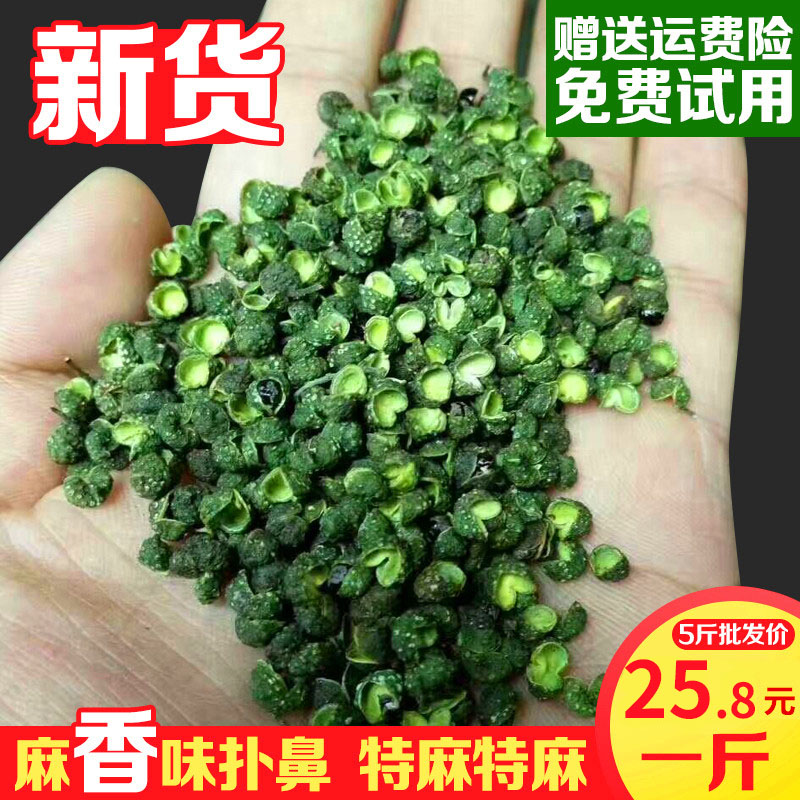 青麻椒特麻青花椒粒食用调料散装500g四川汉源麻椒藤椒干青花椒粉-封面