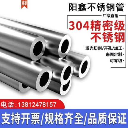 304不锈钢圆管 精密管 无缝卡套管 空心圆管 内外光亮卫生管