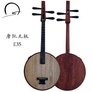 拿奢仿唐阮手工制作黄花梨乌金木一木一琴乐器厂家