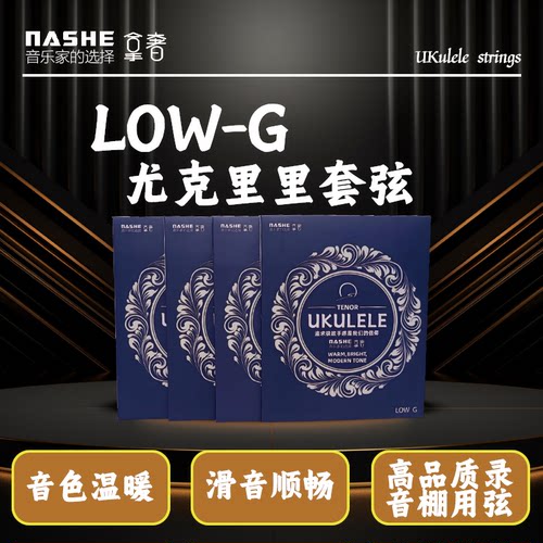 拿奢LOWG氟碳琴弦特殊指弹专用
