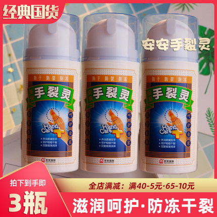 3瓶 安安手裂灵裂口干裂爆拆擦手油护手霜修复膏女皴裂皲裂防冻冬