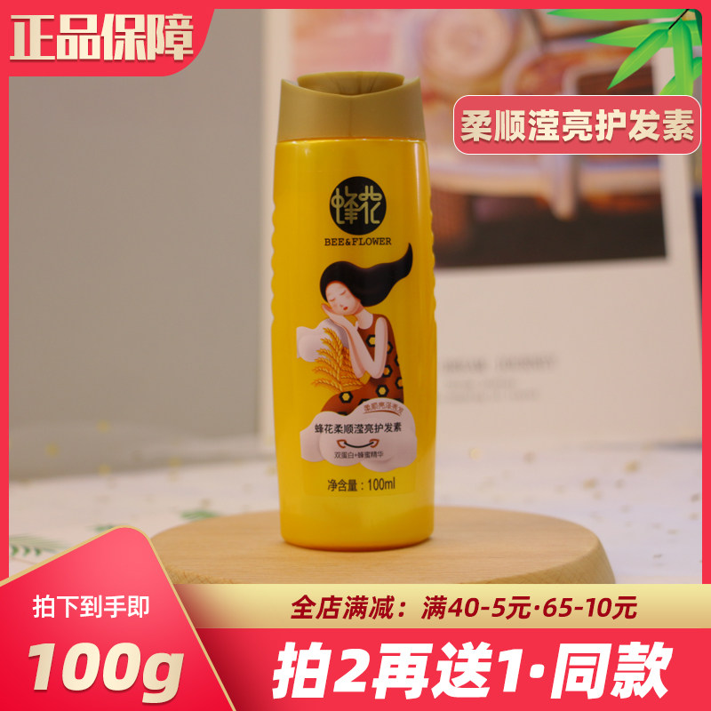 蜂花柔顺滢亮护发素正品女改善毛躁干枯修复烫染受损官方旗舰店怎么看?