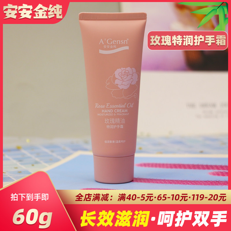 安安金纯玫瑰护手霜长效保湿润手霜持久留香清爽不油腻护手霜秋冬