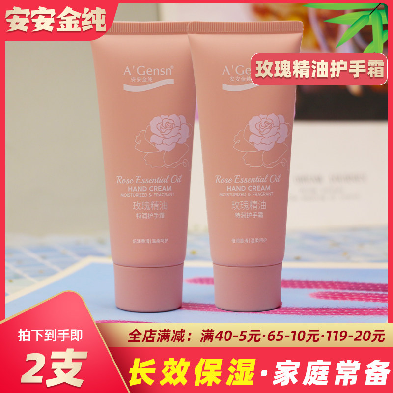2支 安安金纯玫瑰护手霜长效保湿持久留香清爽不油腻护手霜秋冬季