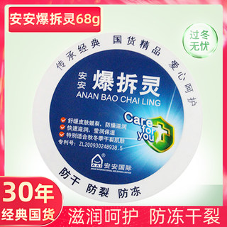 安安爆拆灵68g正品防裂膏手足裂防冻伤护手霜护脚跟龟皴裂膏包邮