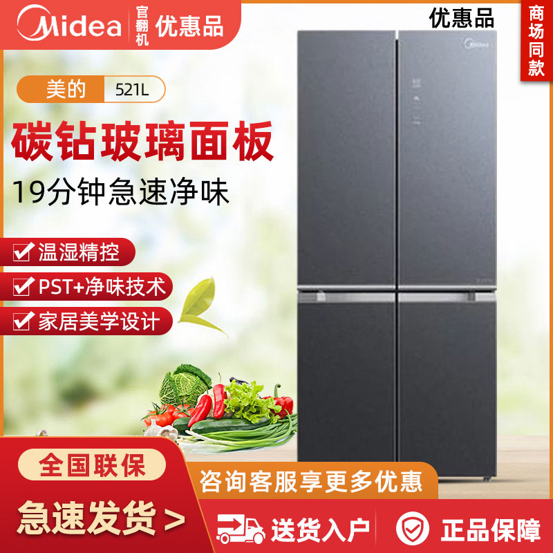 Midea/美的 521WSGPZM十字双开门家用冰箱智能家电风冷无霜