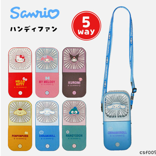 日本sanrio三丽鸥kitty美乐蒂折叠手持斜挎便携5way风扇可支架