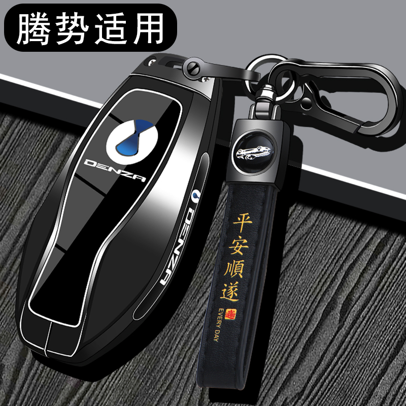 适用腾势z9gt钥匙套配件2024款d9汽车用品大全24款n7车n8扣壳金属