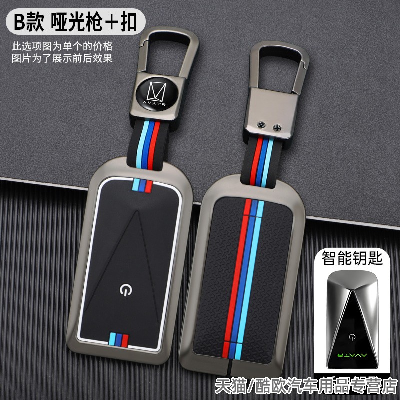 适用于阿维塔07/11/12钥匙套AVATR汽车遥控金属保护壳夜光全包扣