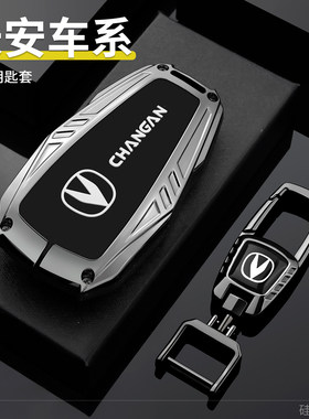 适用长安cs75plus钥匙套逸动四代cs55/x5plus/unit/univ/cs35车壳