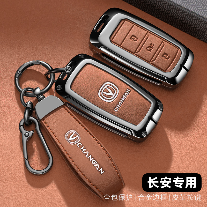 14~17老款长安cs75汽车钥匙保护套16款逸动全包保护金属壳扣男