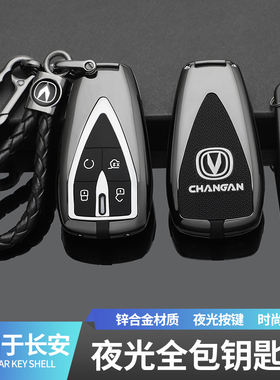 2024款长安unik钥匙套21/23款专用新款2.0T汽车智电idd高端包壳扣