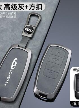 瑞虎9cdm钥匙套25款瑞虎8plus瑞虎8l瑞虎8pro瑞虎7九汽车遥控外壳
