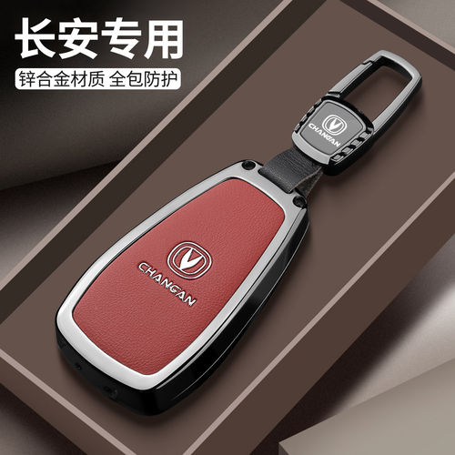 适用于2026款长安cs75plus钥匙套第四代cs75专用4代蓝鲸汽车壳扣